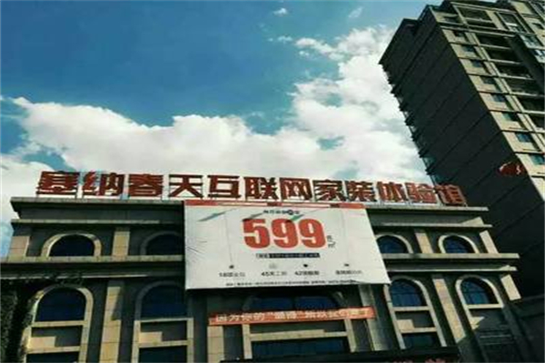 塞纳春天整体家装