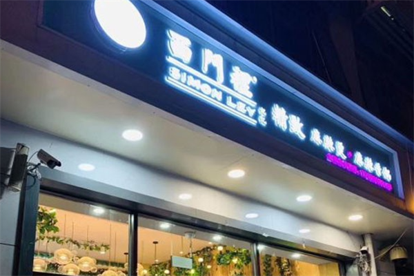 西门里麻辣烫麻辣香锅 西门里麻辣烫麻辣香锅