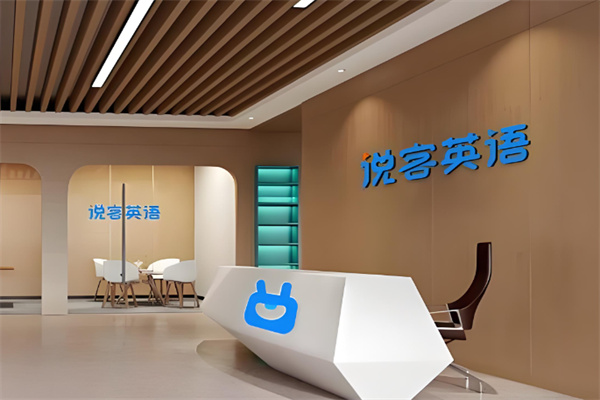说客英语