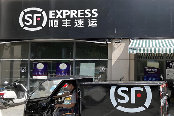 顺丰快递