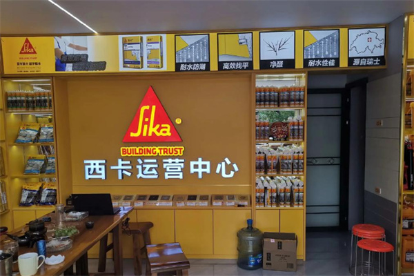 西卡防水