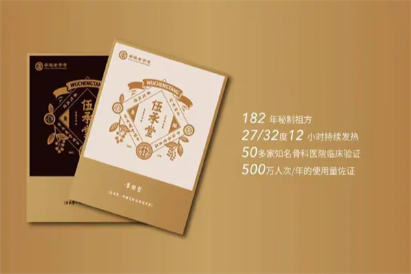 伍承堂灸贴 伍承堂灸贴