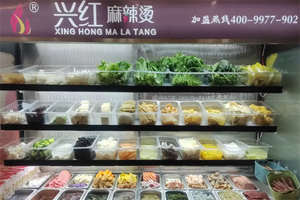 兴红麻辣烫
