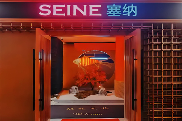 塞纳沐足spa