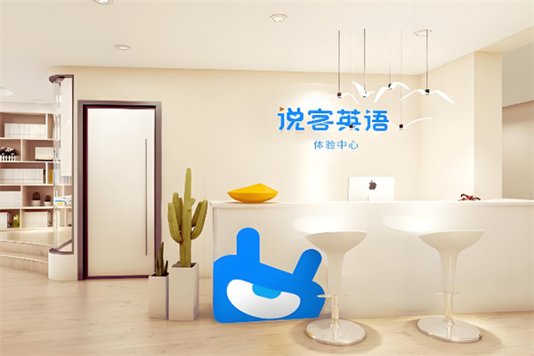说客英语