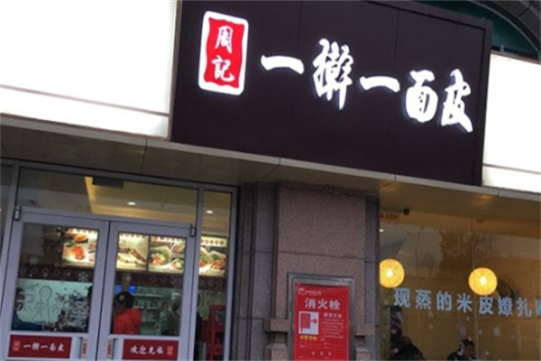 周记一擀一面皮 周记一擀一面皮