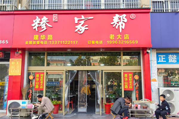 糁家帮牛肉汤 糁家帮牛肉汤