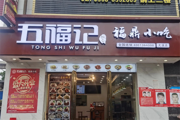 五福记福鼎肉片 五福记福鼎肉片