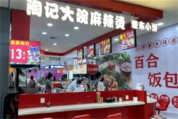 陶记骨头汤麻辣烫