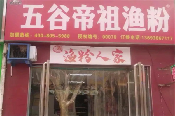 五谷帝祖鱼粉