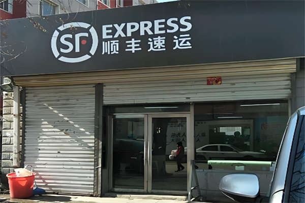 顺丰快递