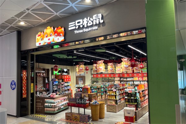 三只松鼠旗舰店