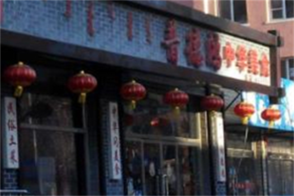 普德鸿麻辣烫