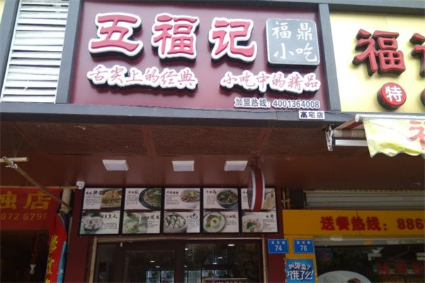 五福记福鼎肉片 五福记福鼎肉片