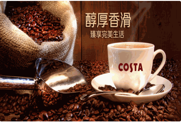 costa咖啡店加盟费是多少?加盟费用低，创业省心