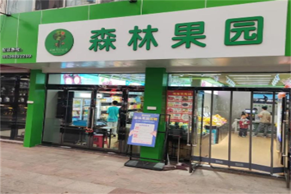 森林果园