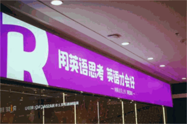 瑞思英语