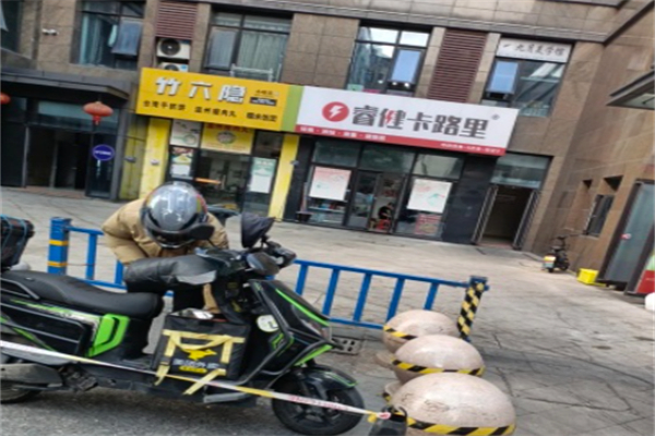 睿健卡路里