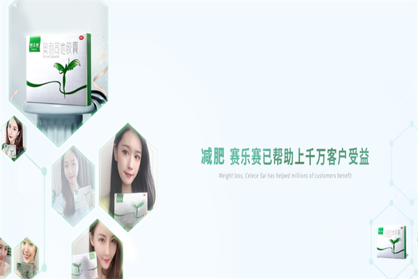 赛乐赛减肥药