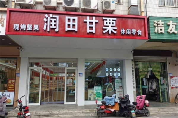润田甘栗