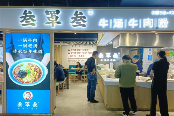 叁罩叁牛汤牛肉罩饼 叁罩叁牛汤牛肉罩饼