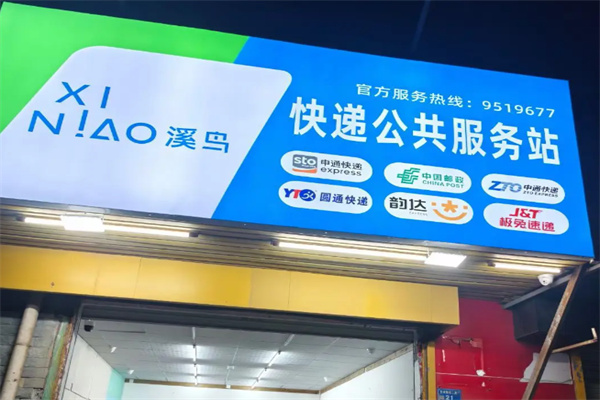 溪鸟驿站