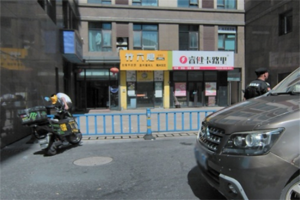 睿健卡路里