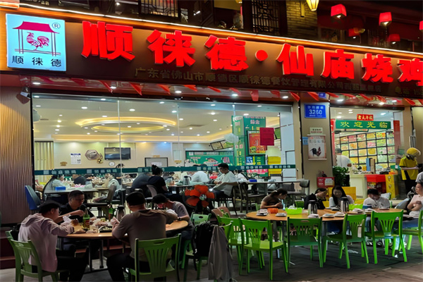 顺徕德仙庙烧鸡