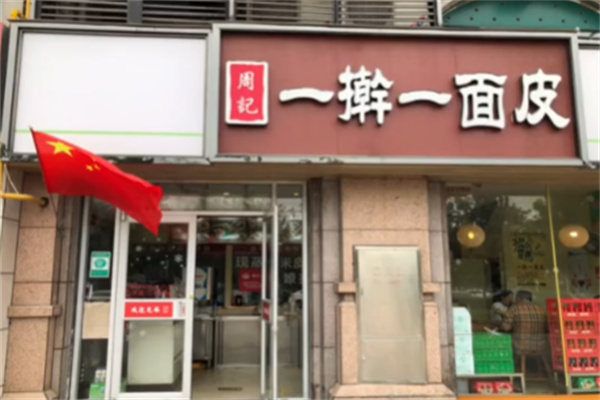 周记一擀一面皮 周记一擀一面皮