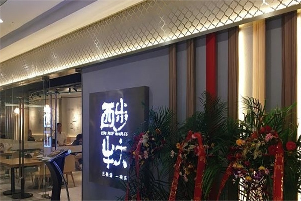 西步牛大餐厅