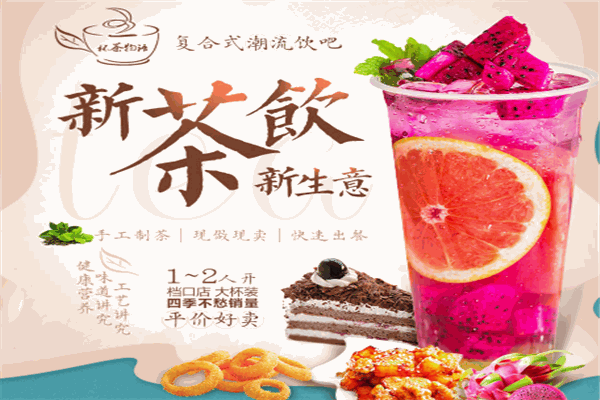 杯茶物语饮品