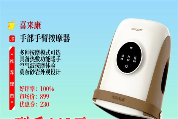 喜来康保健按摩