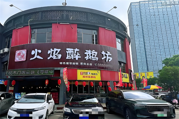 顺德坊醉鹅