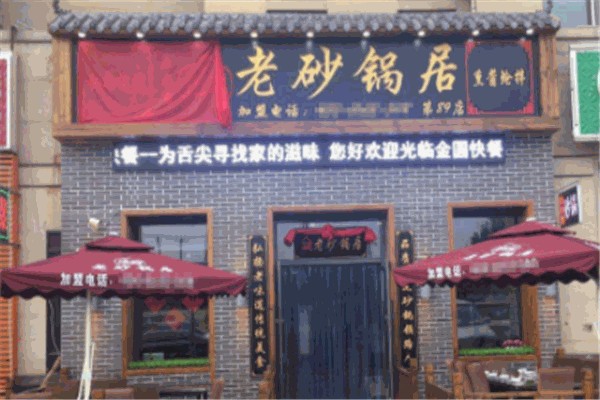 瑞霞老砂锅居 瑞霞老砂锅居