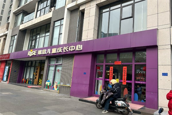 瑞思英语