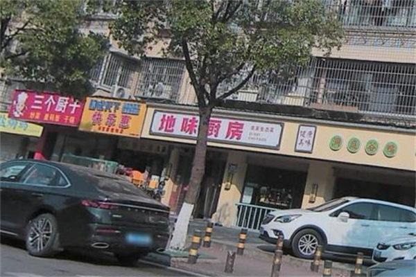 三个厨子