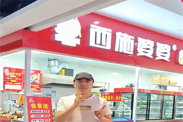 西施婆婆