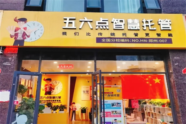 五六点智慧托管 五六点智慧托管