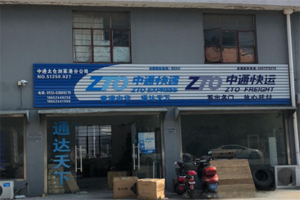 中通快运