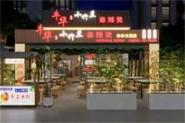 牛华小竹签麻辣烫 牛华小竹签麻辣烫