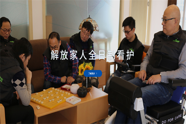 全智看护®
