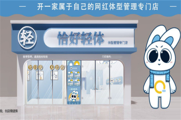 恰好轻体