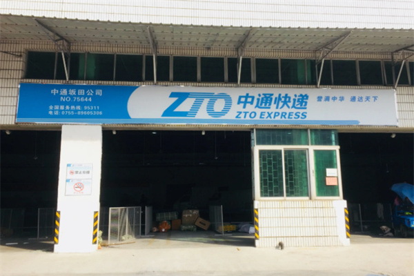 中通快递驿站