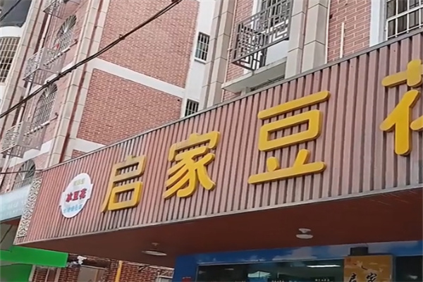 启家豆花 启家豆花