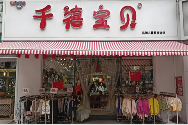 千禧宝贝童装