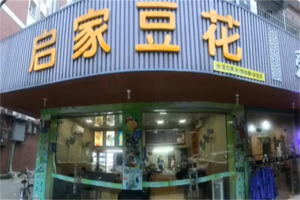 启家豆花 启家豆花