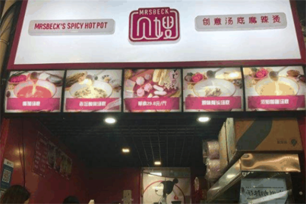 贝嫂麻辣烫