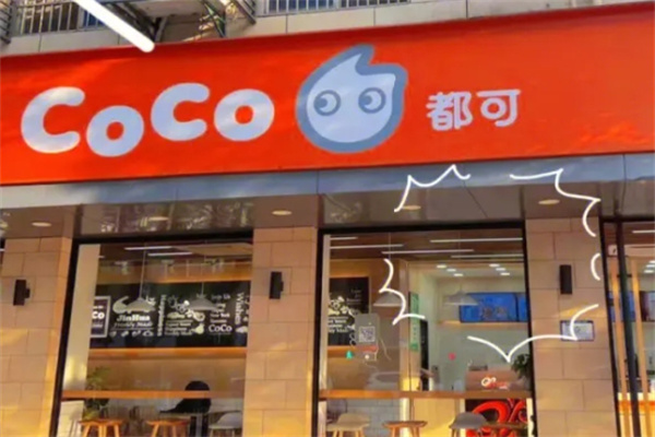 coco饮品 coco饮品