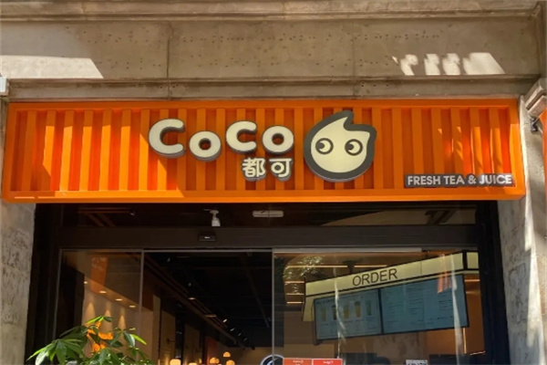 coco饮品 coco饮品