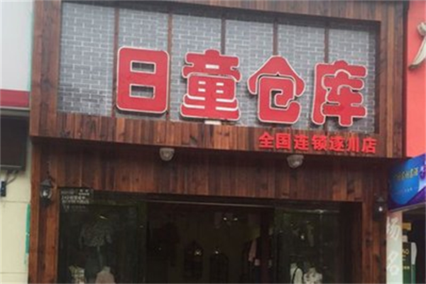 日童仓库童装